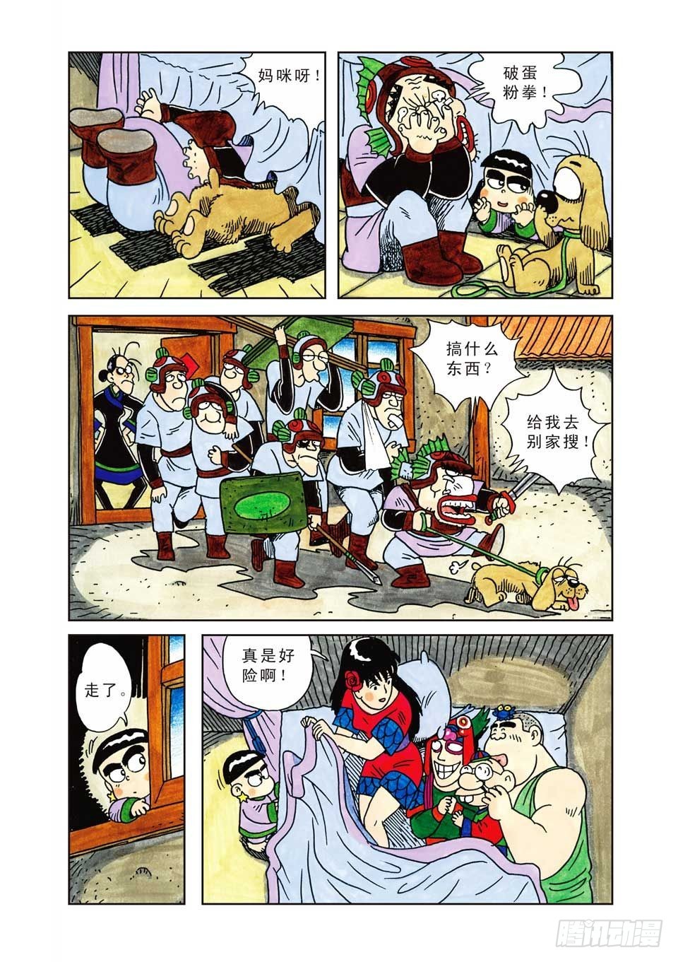 烏龍院爆笑漫畫系列七鮮魚丸 - 第7集 - 1