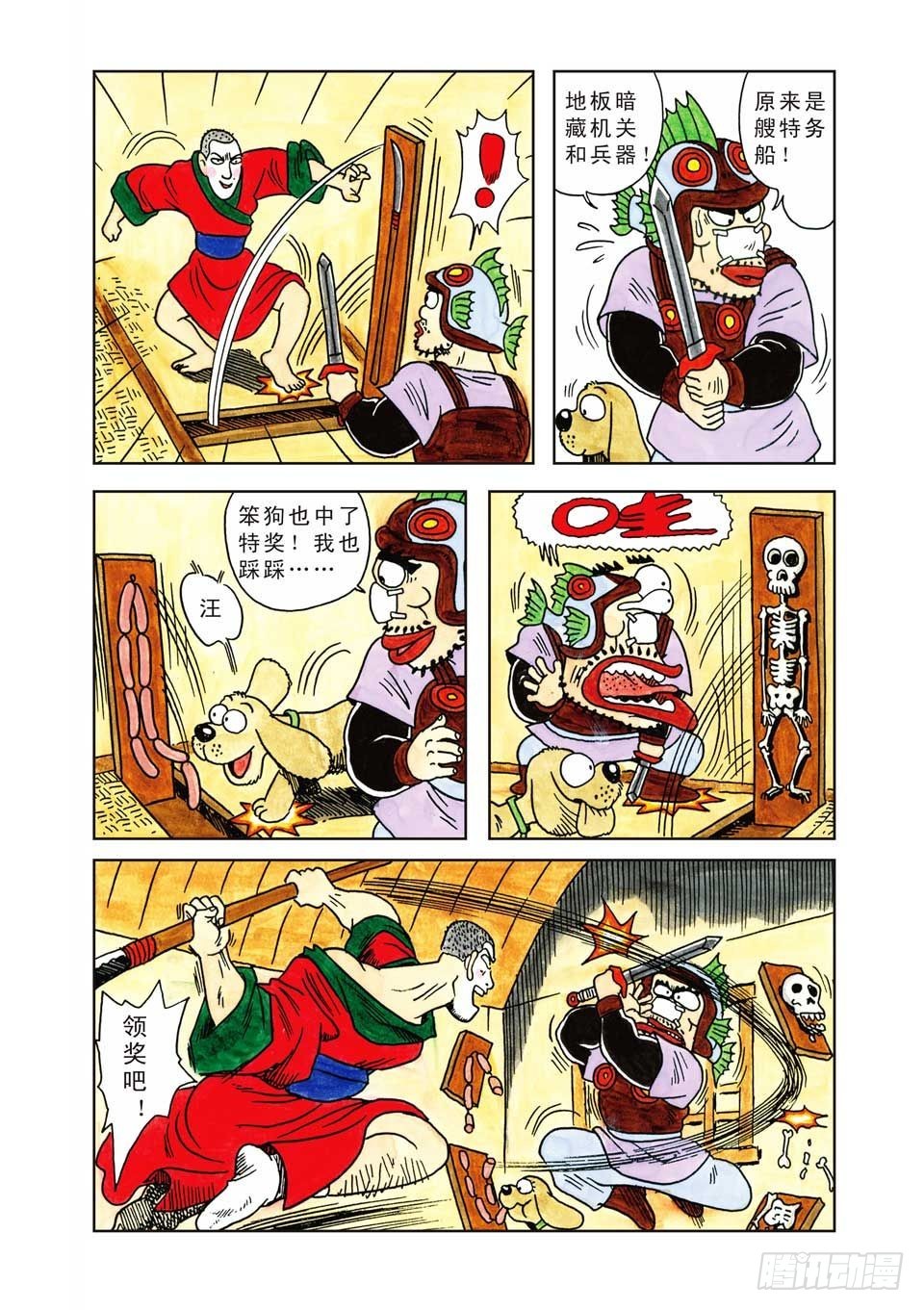 烏龍院爆笑漫畫系列七鮮魚丸 - 第7集 - 1