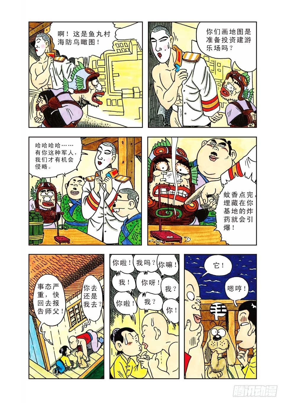 烏龍院爆笑漫畫系列七鮮魚丸 - 第7集 - 5