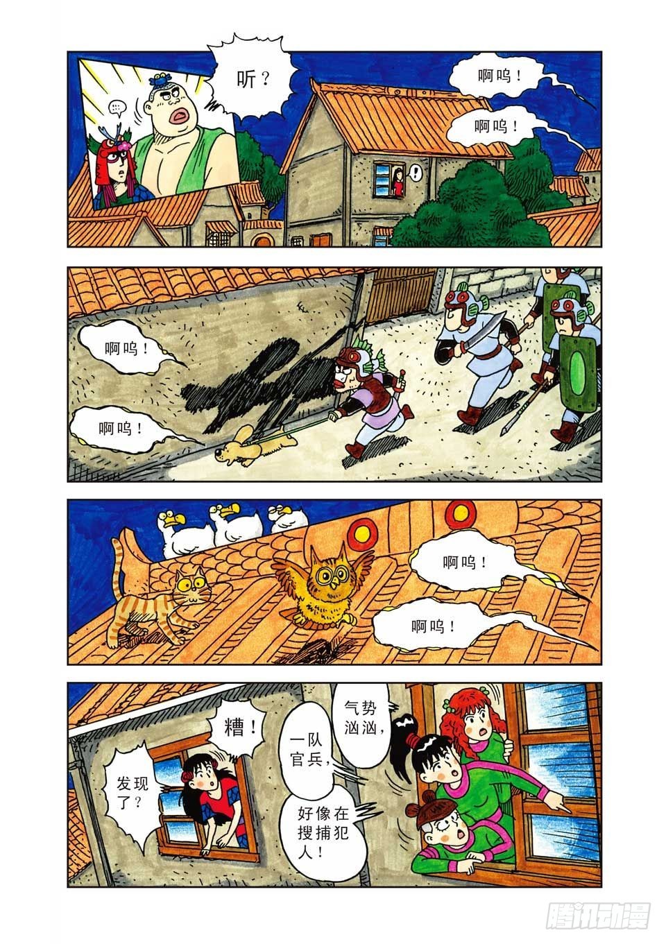烏龍院爆笑漫畫系列七鮮魚丸 - 第7集 - 3