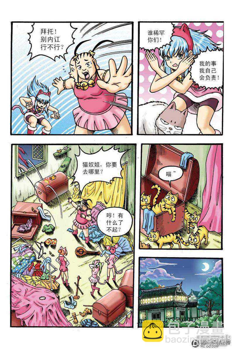 烏龍院大長篇 - 第101話 - 4