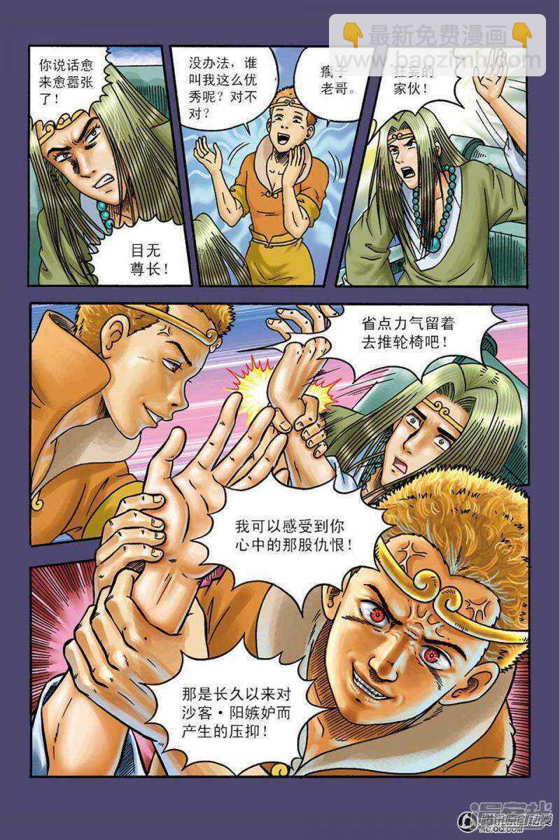 烏龍院大長篇 - 第101話 - 2