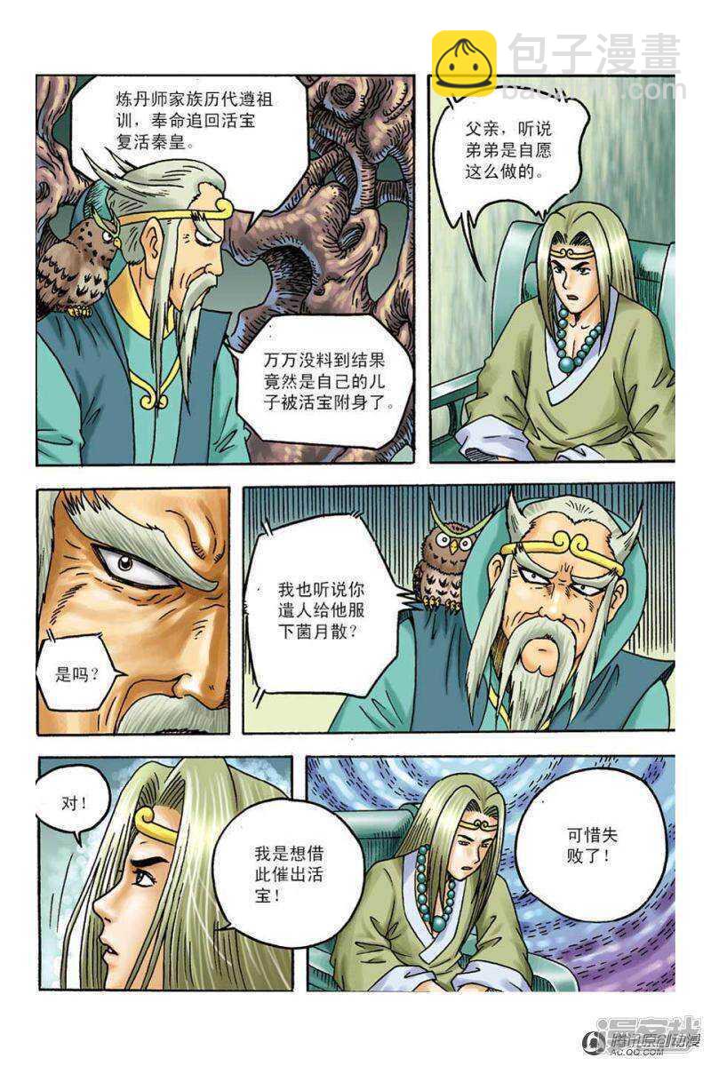 烏龍院大長篇 - 第101話 - 3