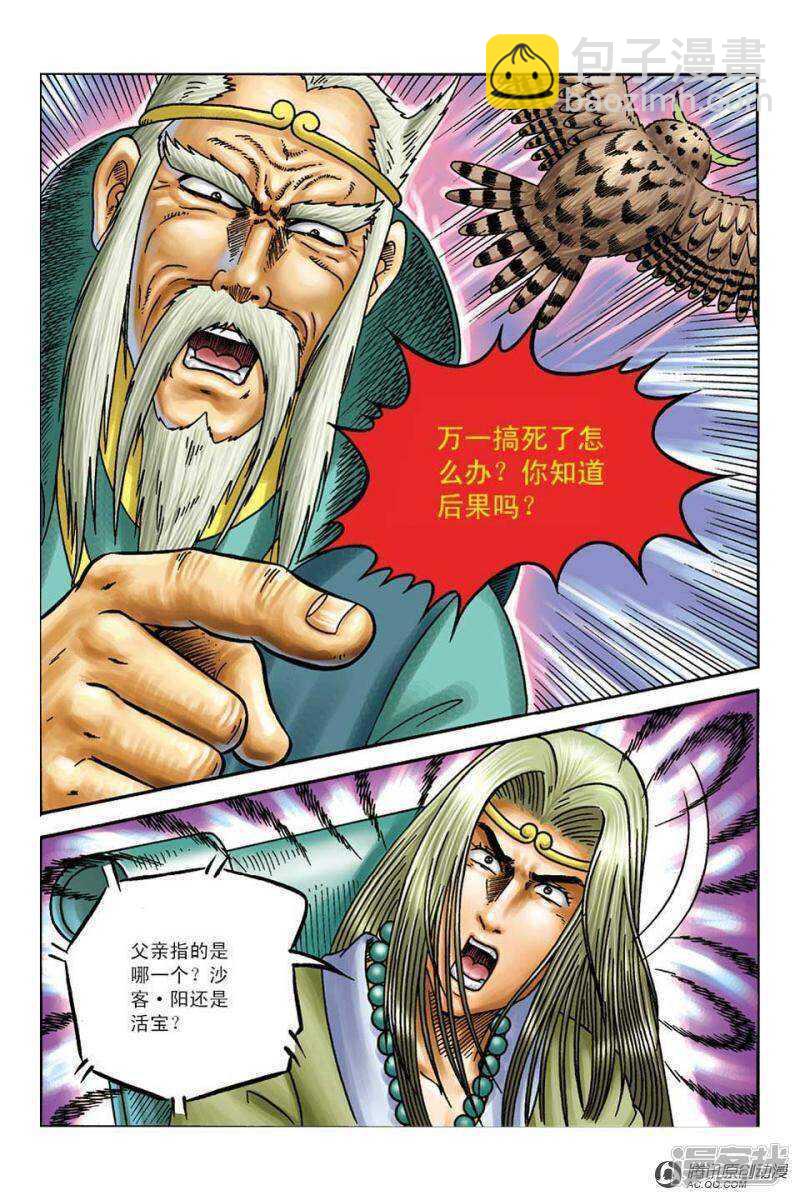 烏龍院大長篇 - 第101話 - 4