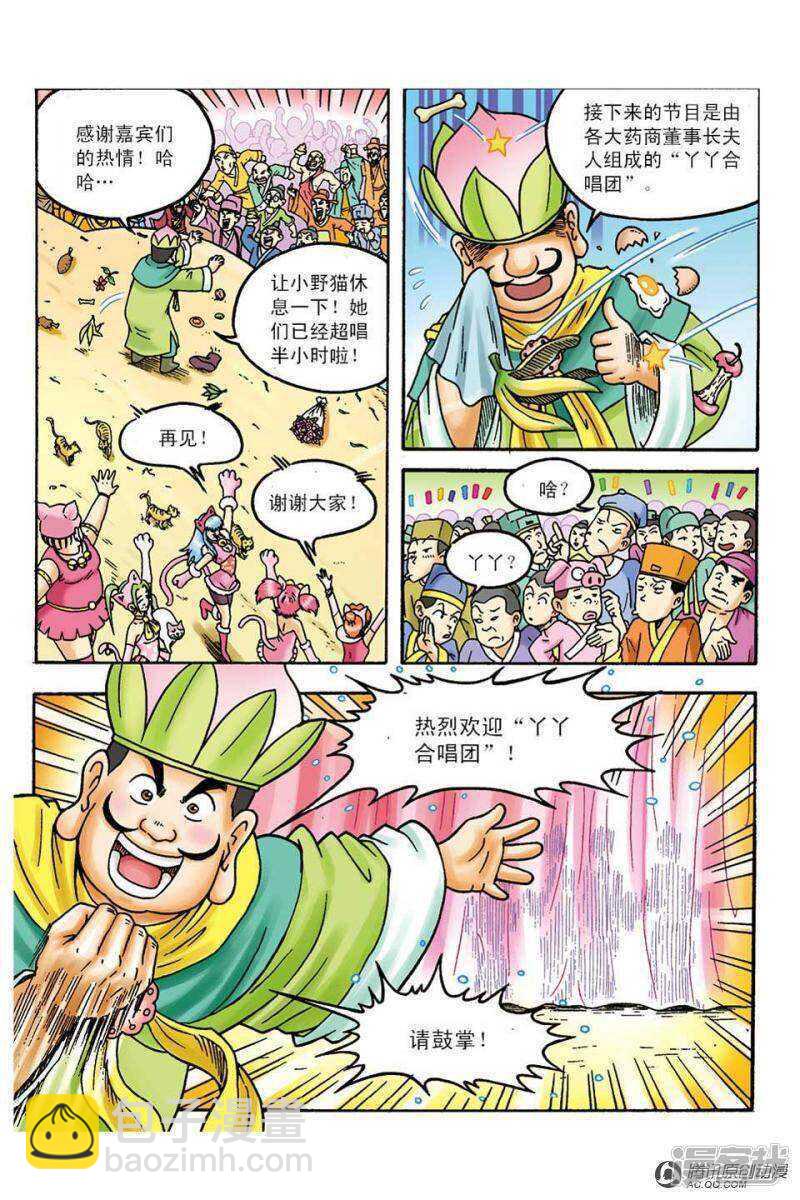 烏龍院大長篇 - 第101話 - 1