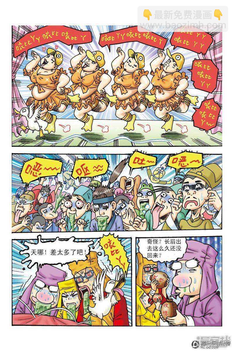 烏龍院大長篇 - 第101話 - 2