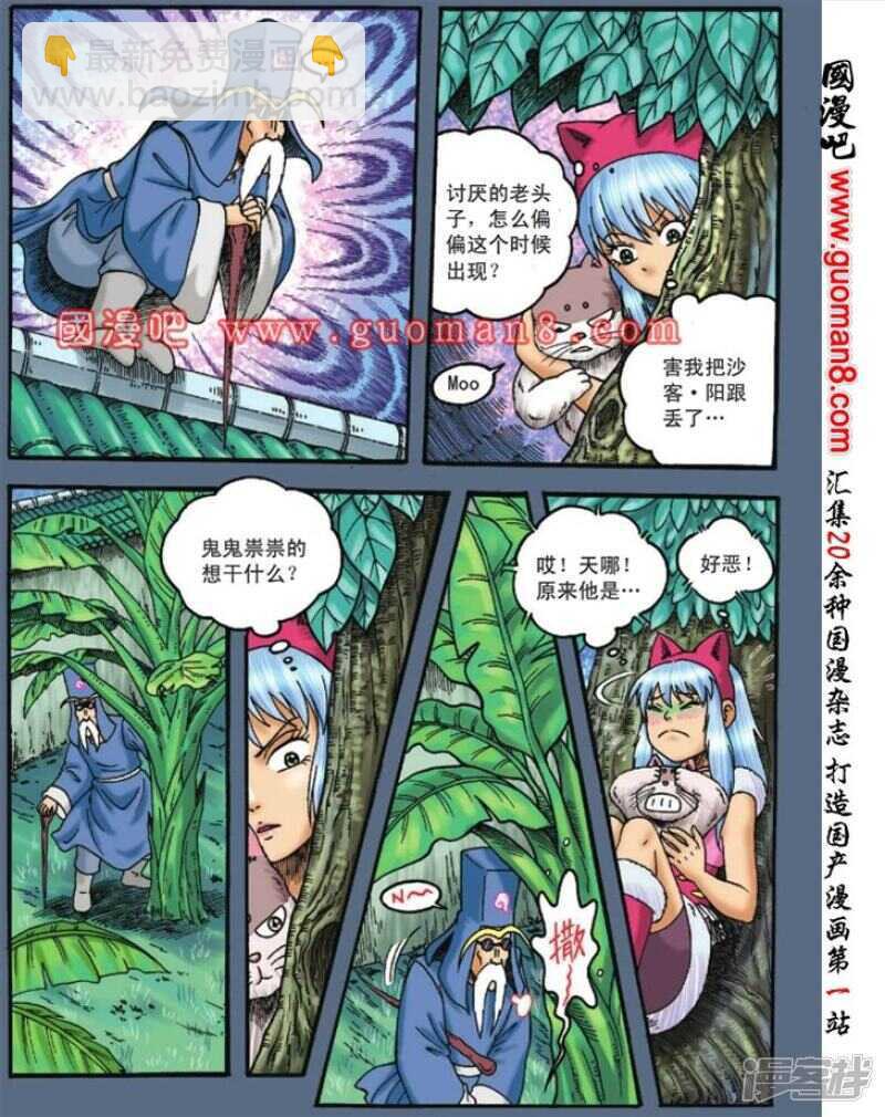 烏龍院大長篇 - 第103話 - 4