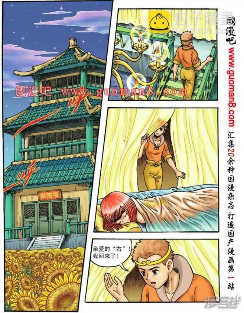 烏龍院大長篇 - 第103話 - 5