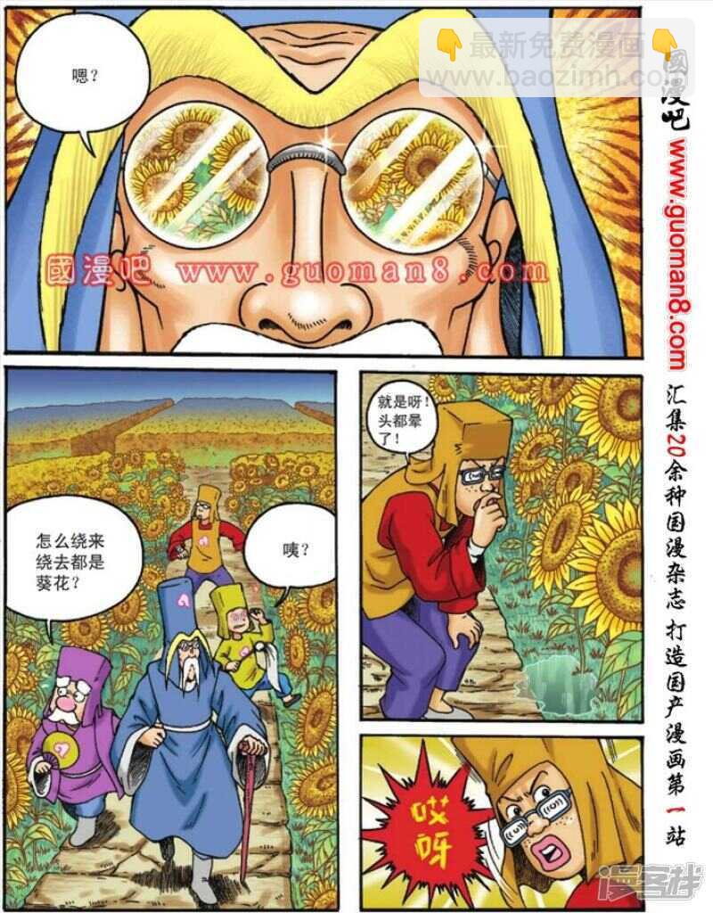 烏龍院大長篇 - 第103話 - 2