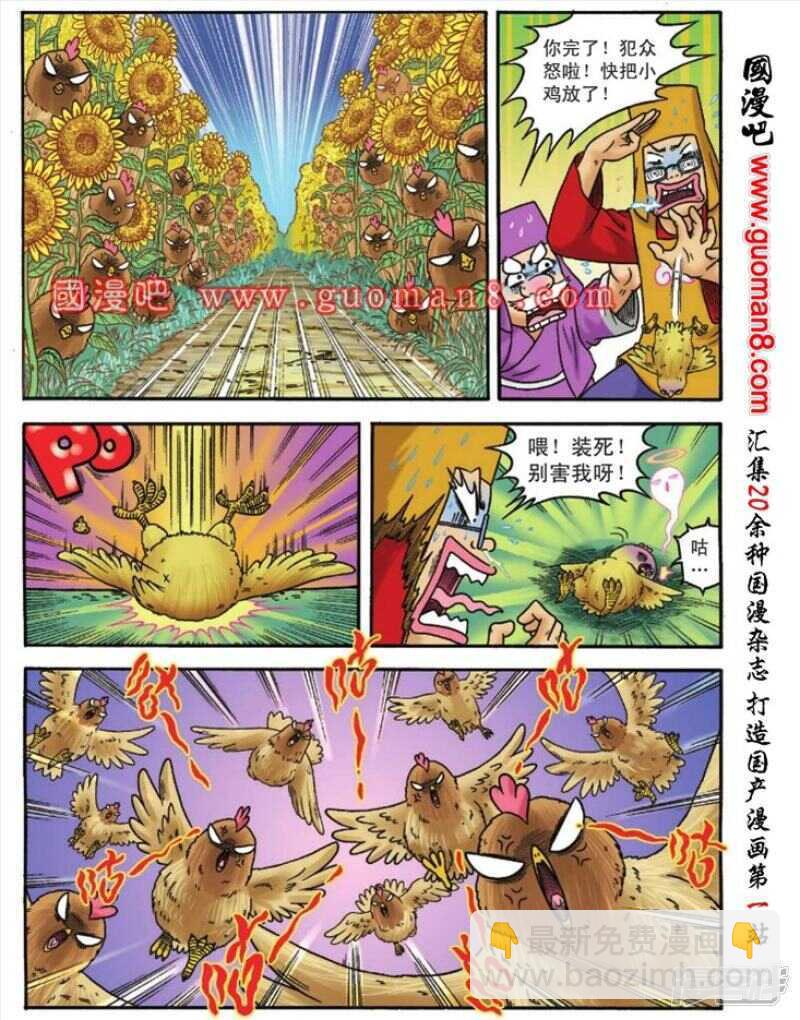 烏龍院大長篇 - 第103話 - 2