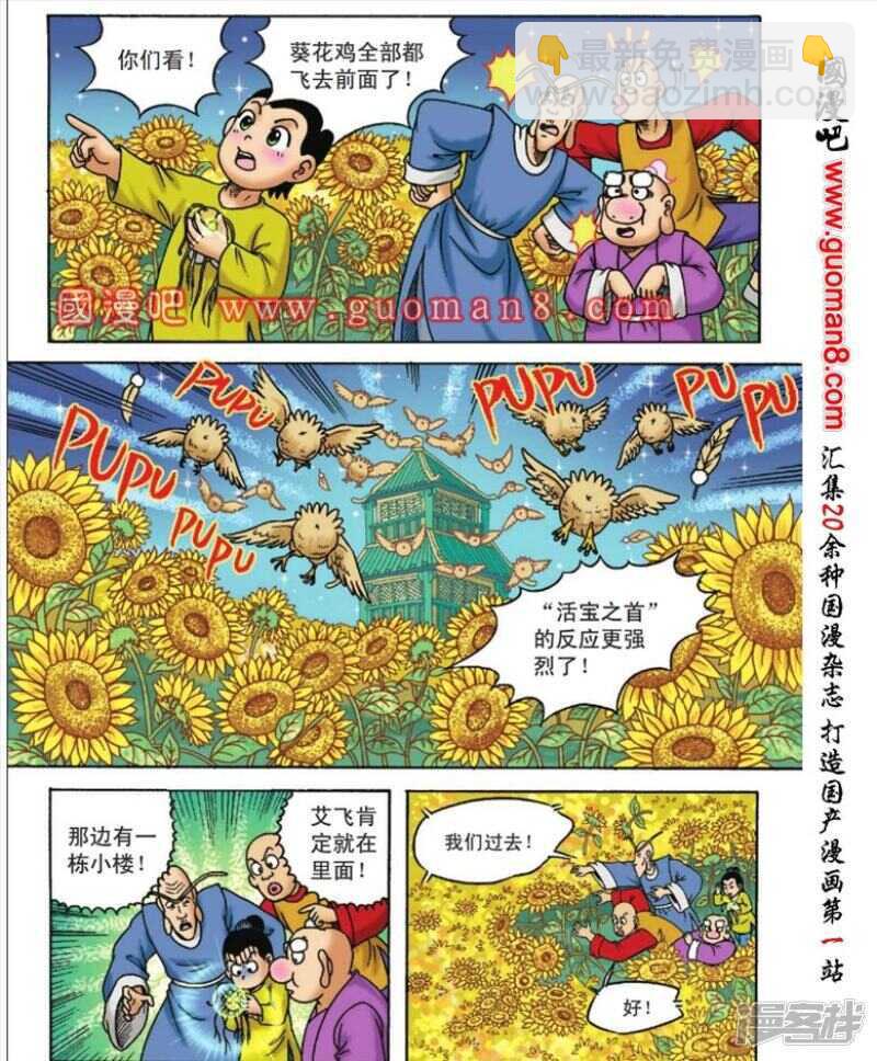 烏龍院大長篇 - 第103話 - 5