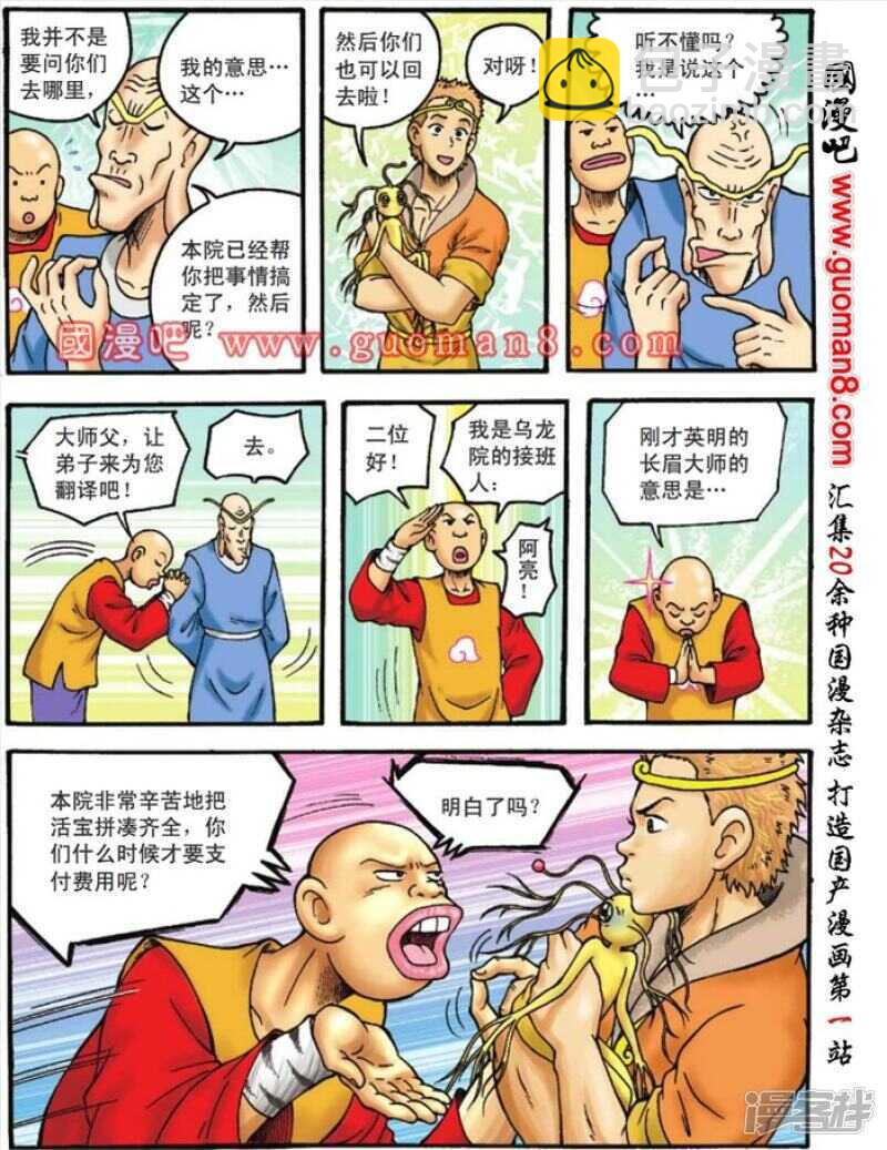 烏龍院大長篇 - 第105話 - 1