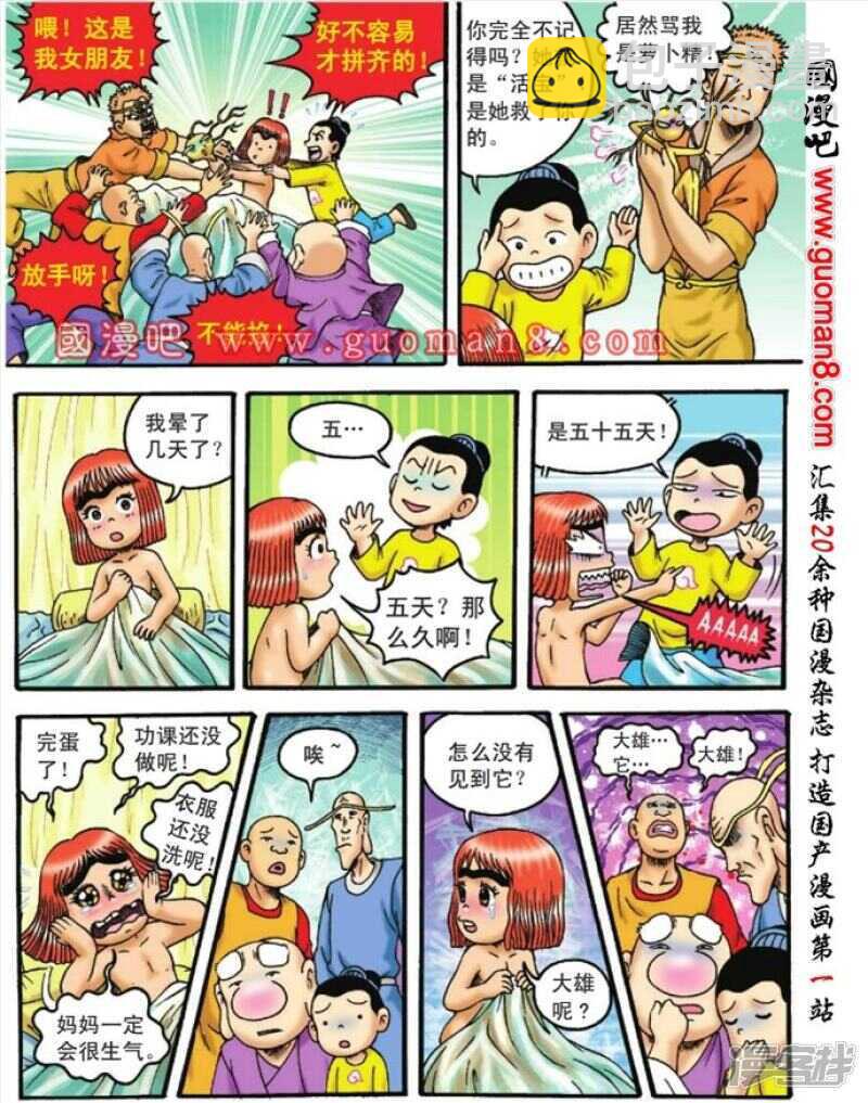 烏龍院大長篇 - 第105話 - 5