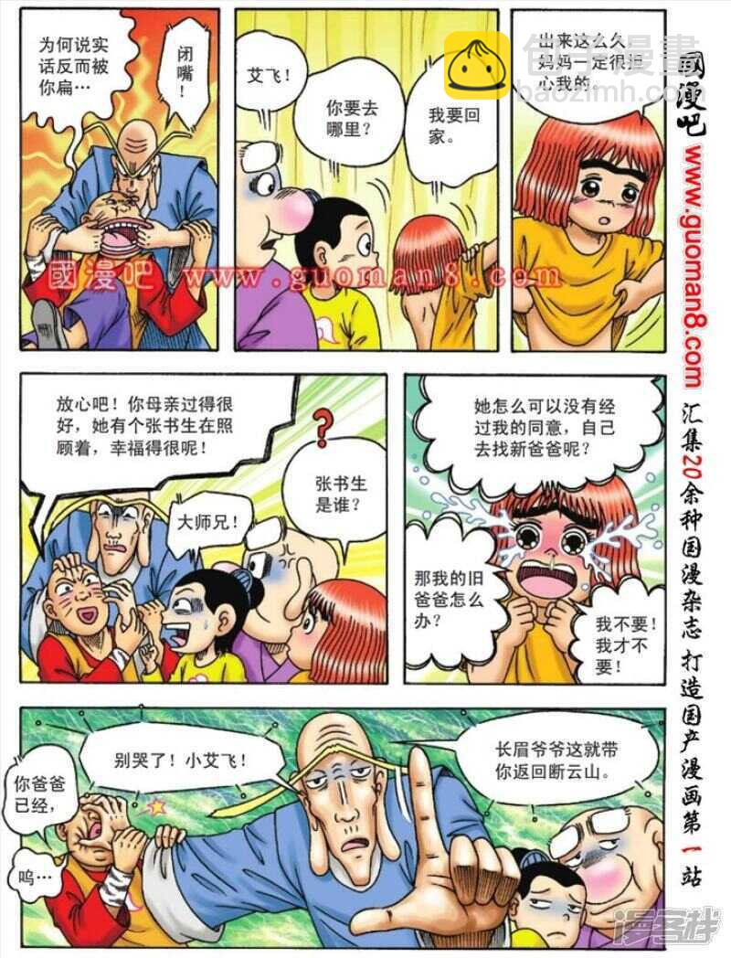 烏龍院大長篇 - 第105話 - 2