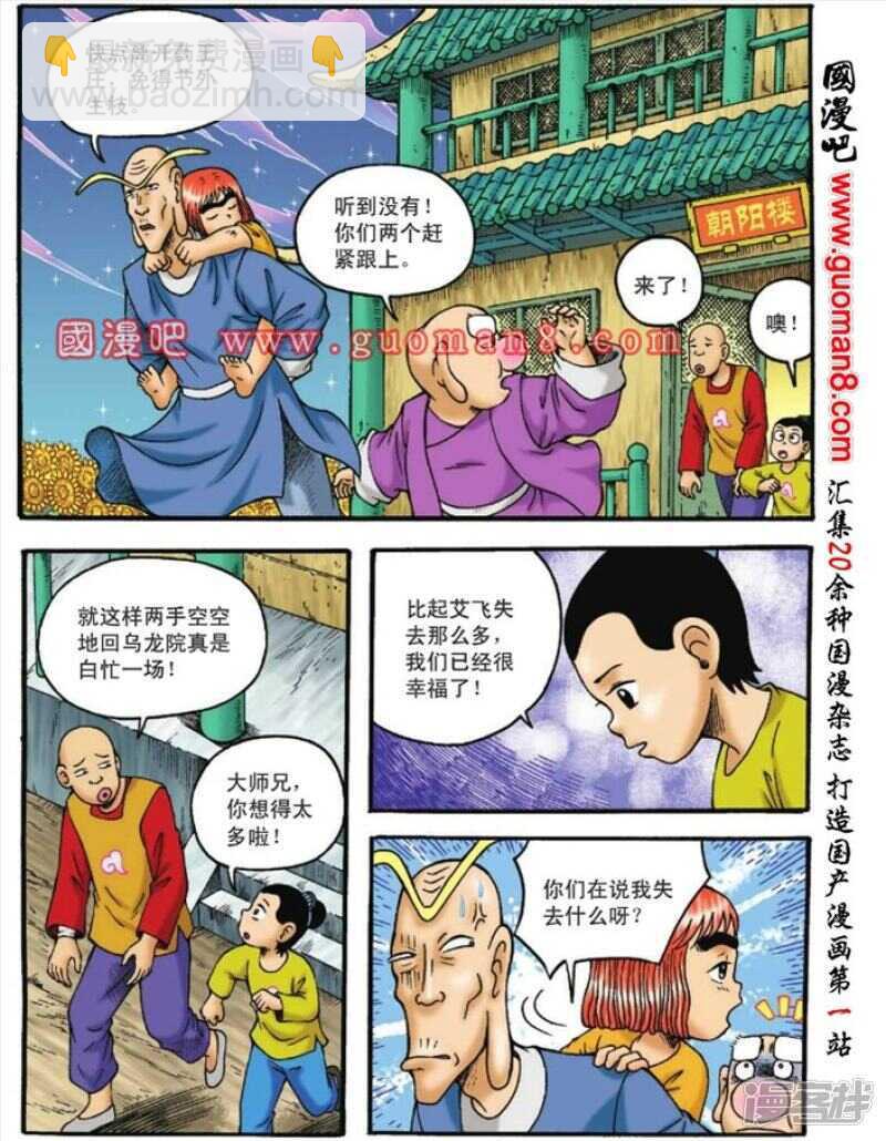 烏龍院大長篇 - 第105話 - 4