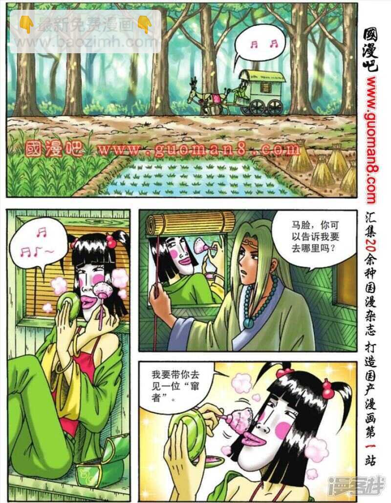 烏龍院大長篇 - 第107話 - 1