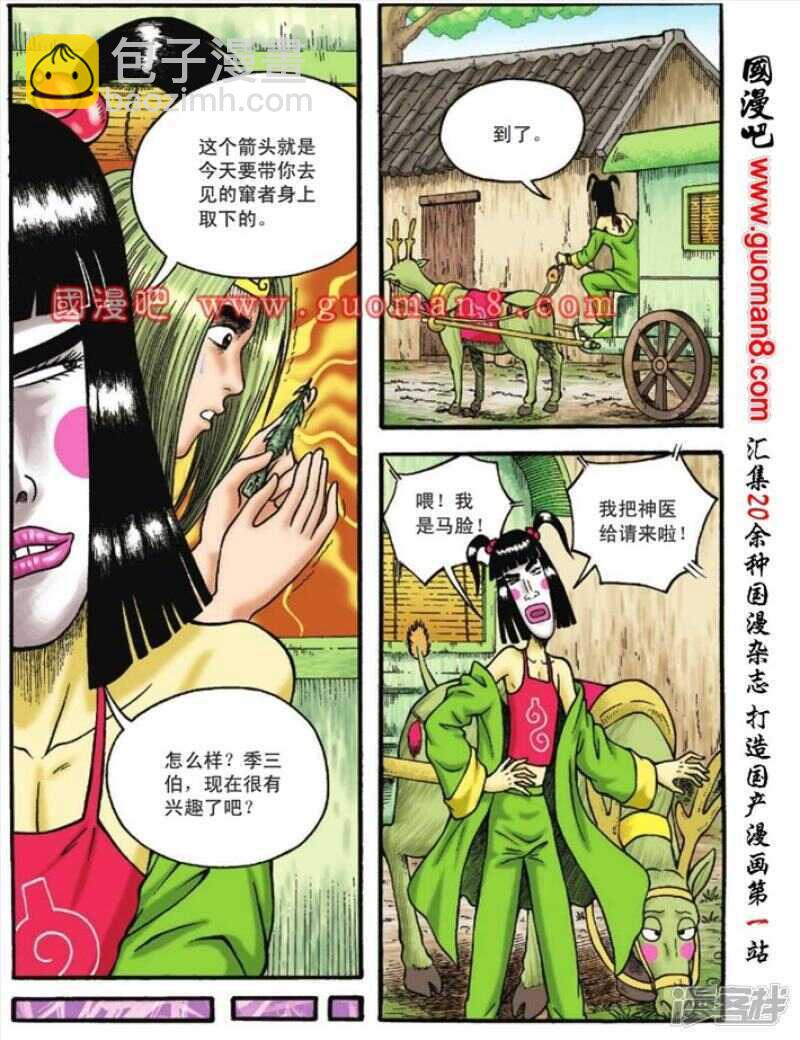 烏龍院大長篇 - 第107話 - 4