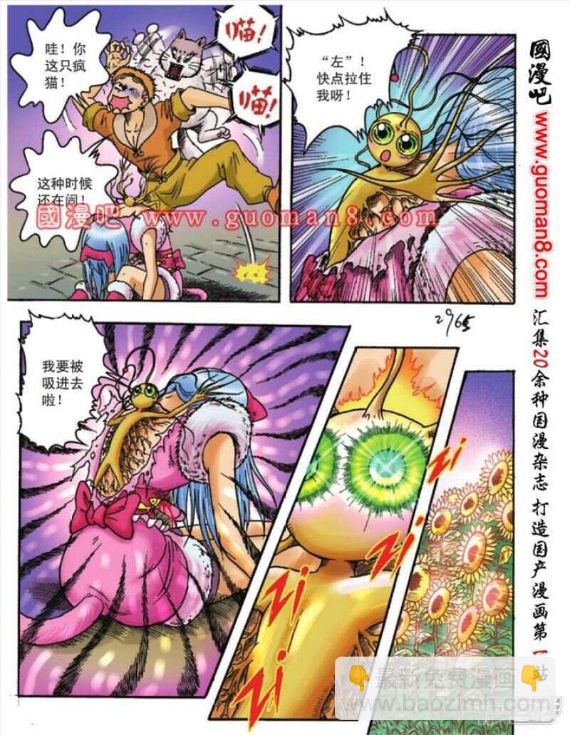 烏龍院大長篇 - 第107話 - 4