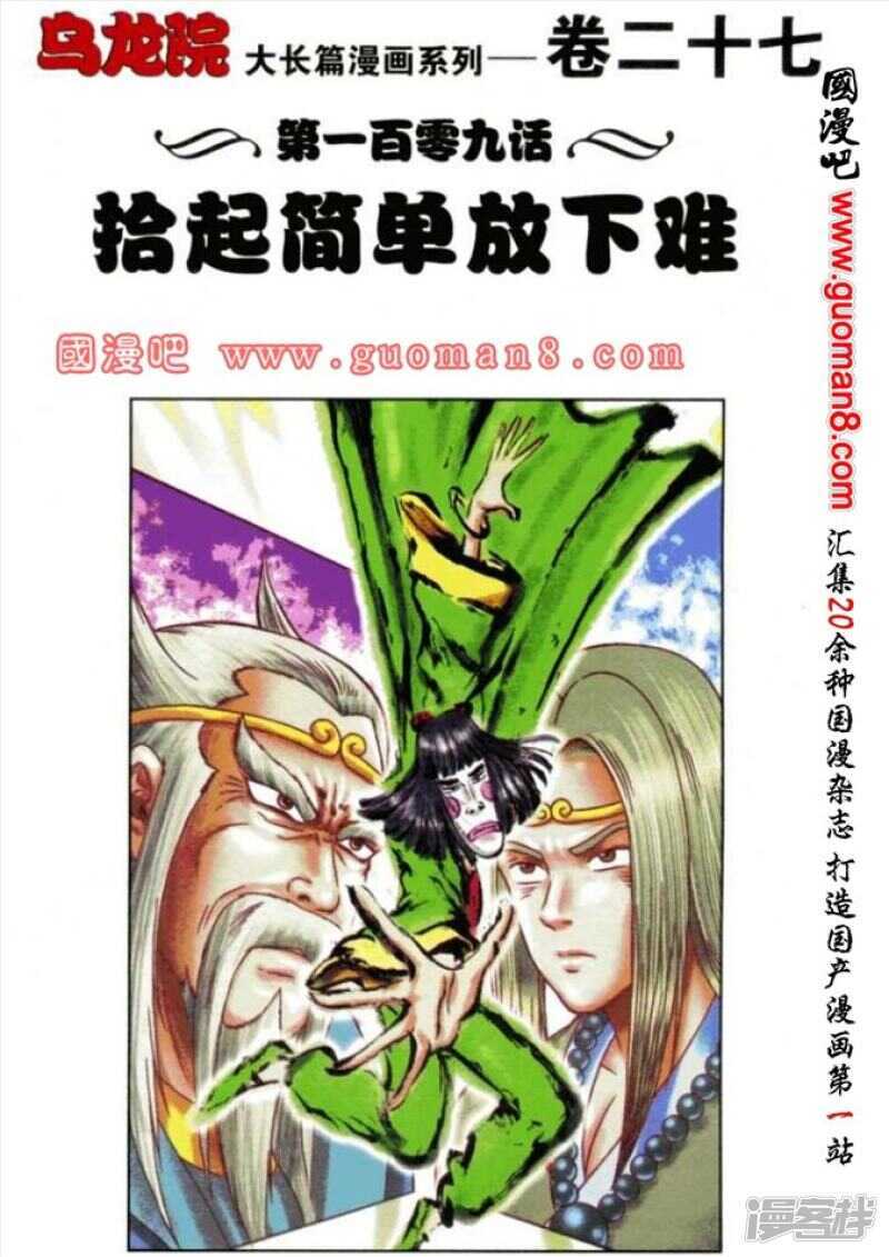 烏龍院大長篇 - 第109話 - 1