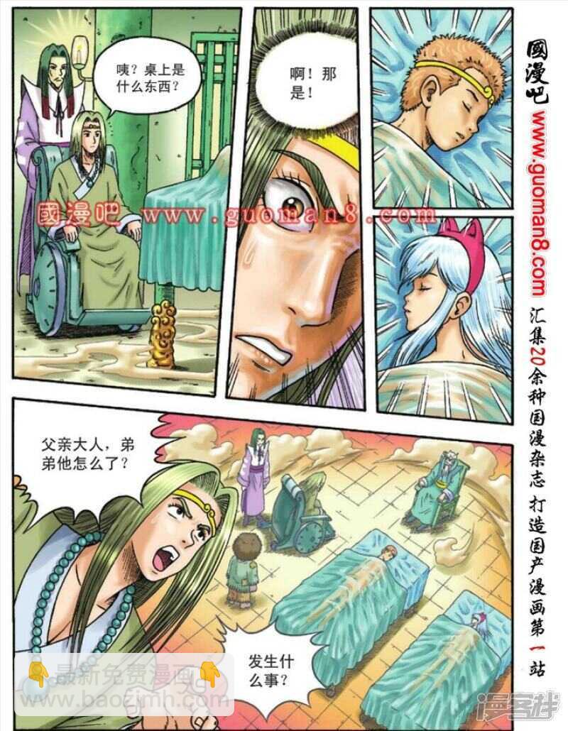 烏龍院大長篇 - 第109話 - 2