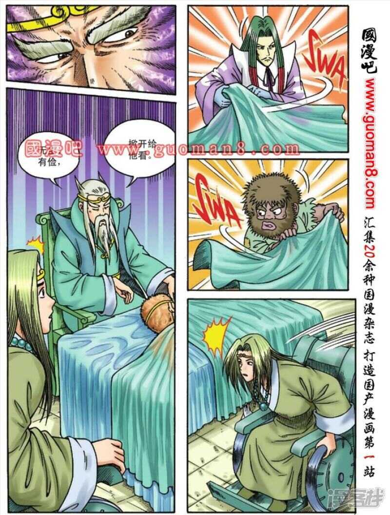 烏龍院大長篇 - 第109話 - 3