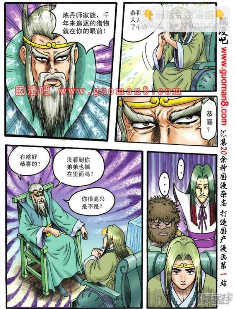 烏龍院大長篇 - 第109話 - 1