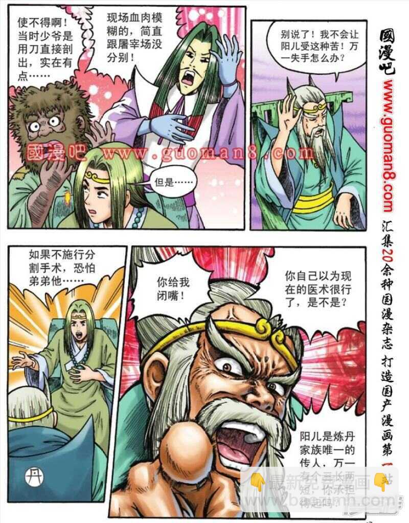 烏龍院大長篇 - 第109話 - 3