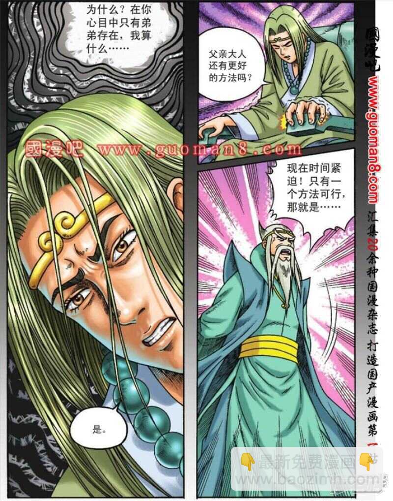 烏龍院大長篇 - 第109話 - 4