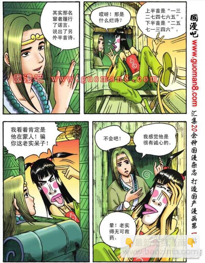 烏龍院大長篇 - 第109話 - 3