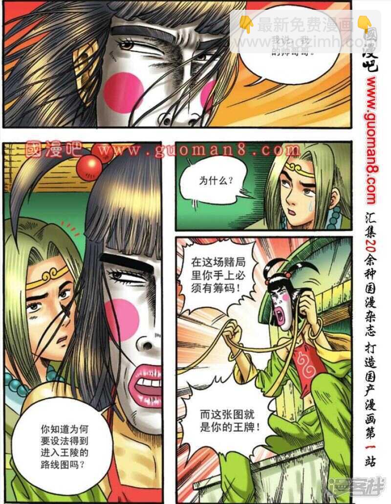 烏龍院大長篇 - 第109話 - 1