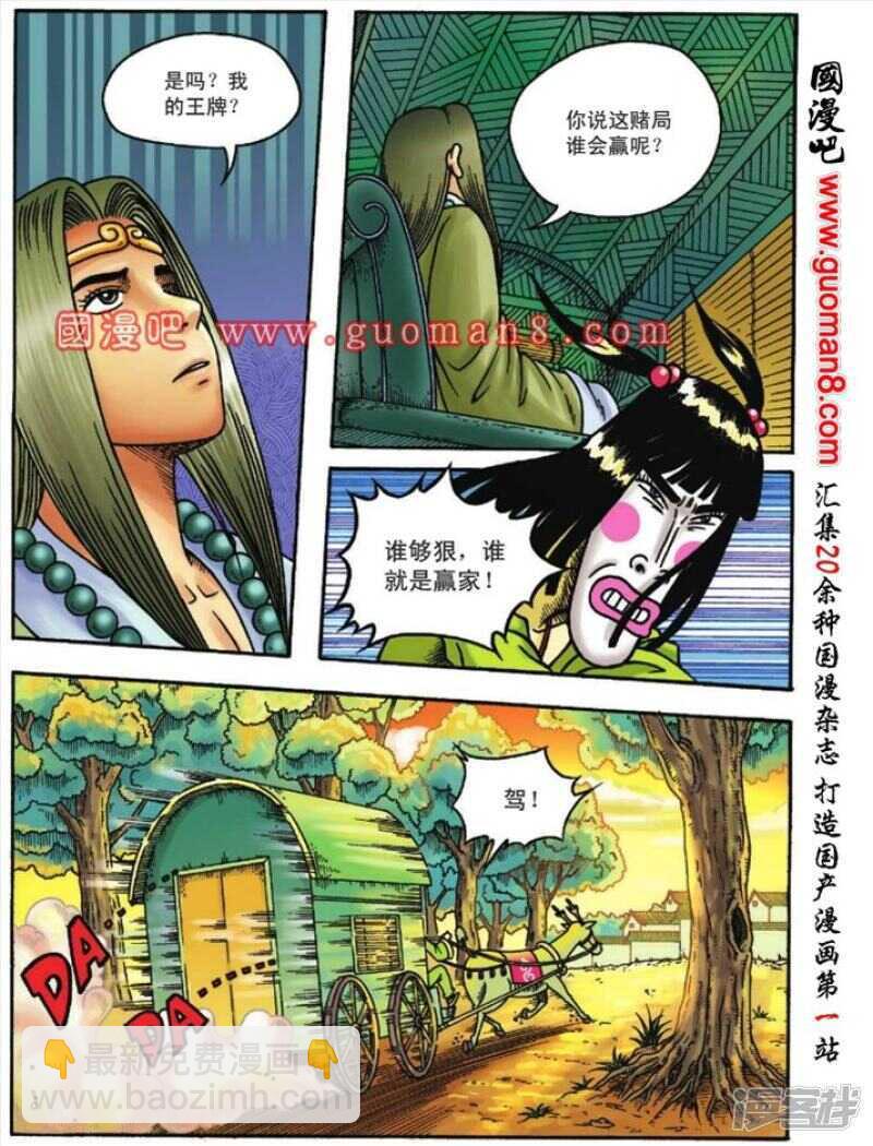 烏龍院大長篇 - 第109話 - 2