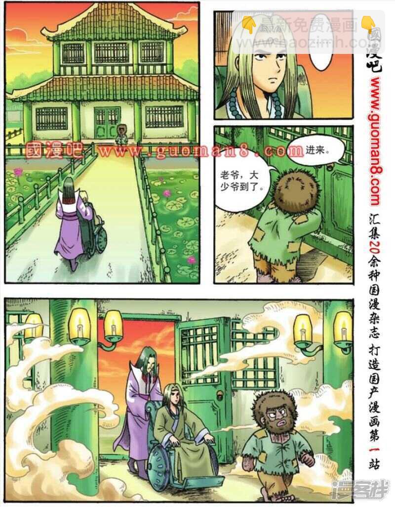 烏龍院大長篇 - 第109話 - 1