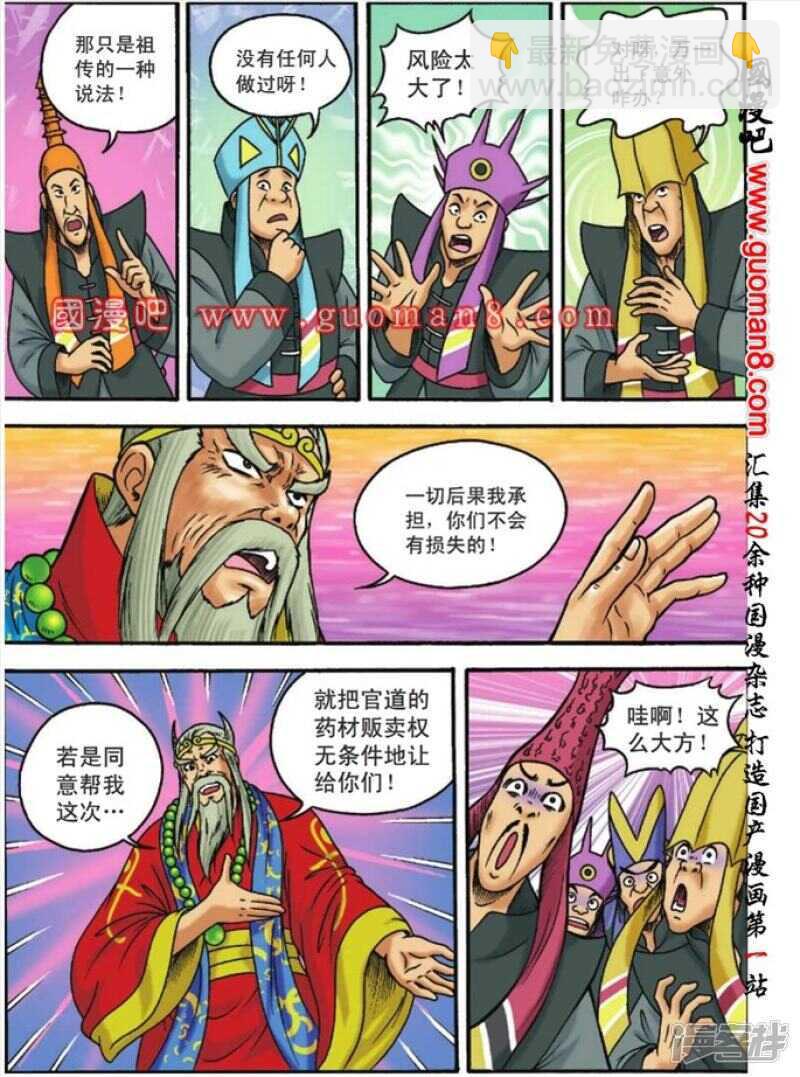 烏龍院大長篇 - 第111話 - 4