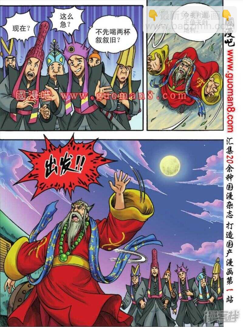 烏龍院大長篇 - 第111話 - 6