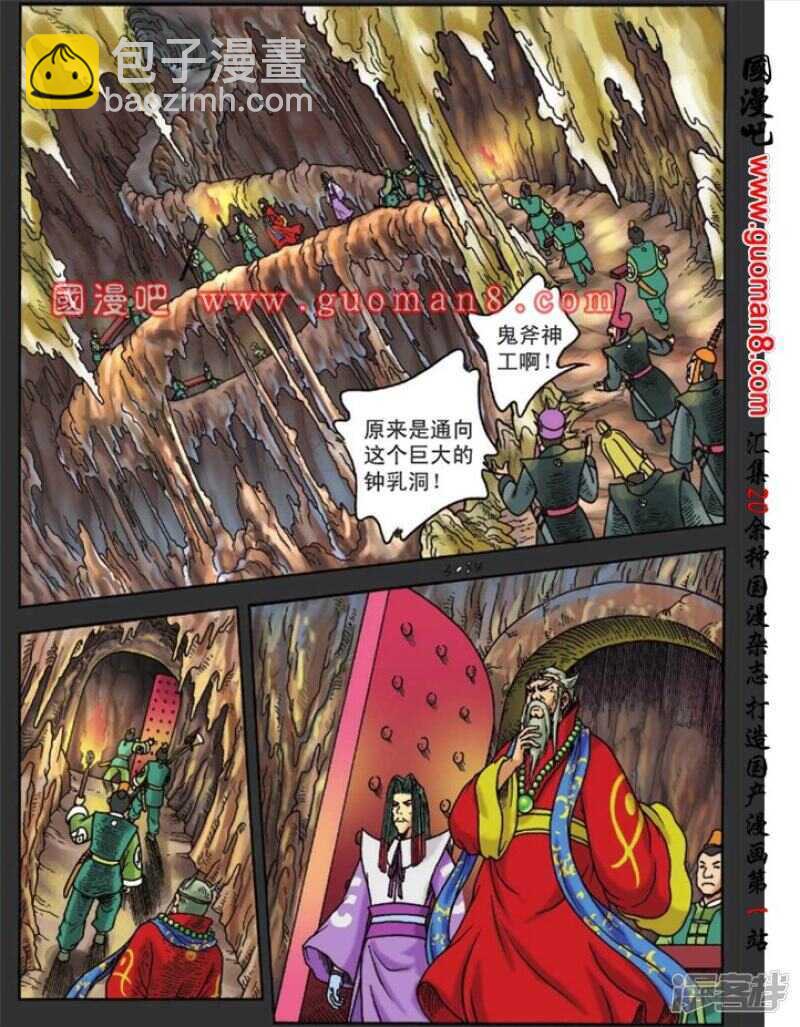 烏龍院大長篇 - 第111話 - 4