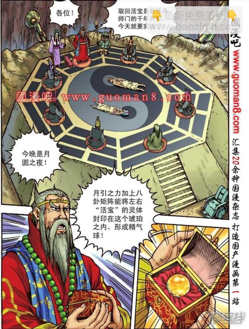 烏龍院大長篇 - 第111話 - 6