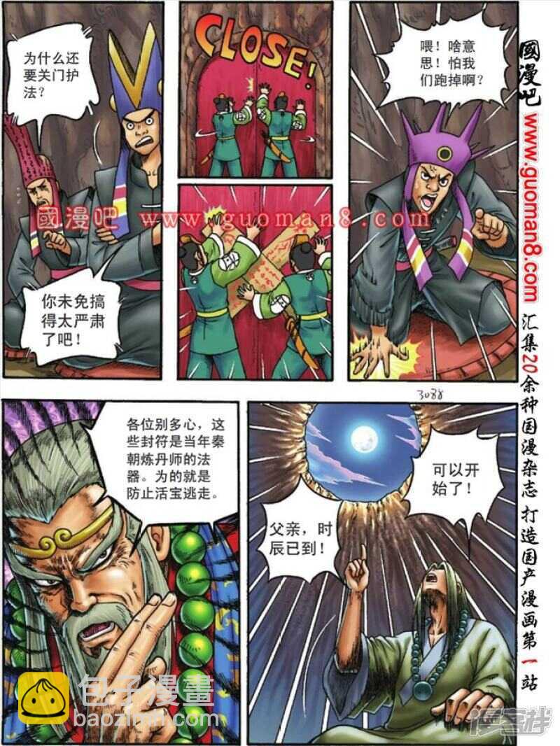 烏龍院大長篇 - 第111話 - 2