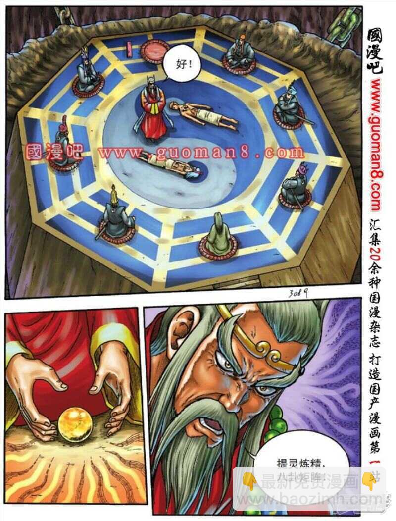 烏龍院大長篇 - 第111話 - 3