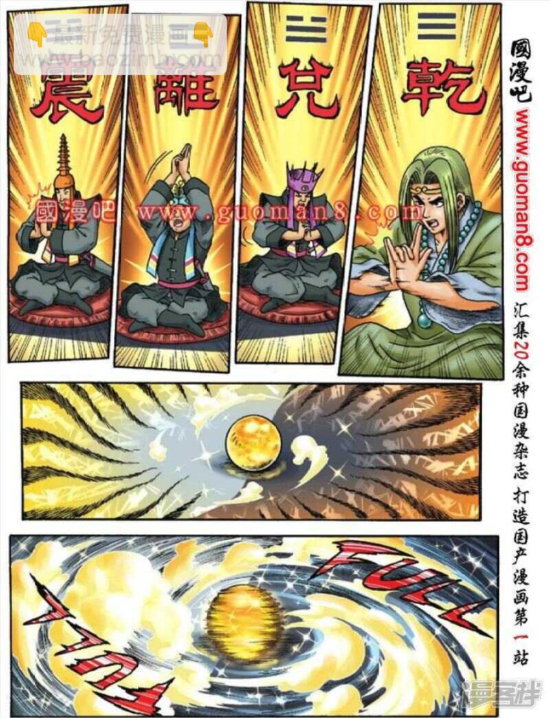 烏龍院大長篇 - 第111話 - 5