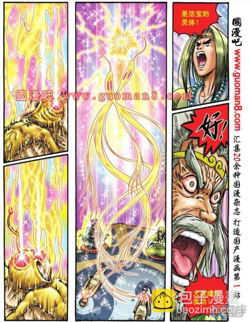 烏龍院大長篇 - 第111話 - 1