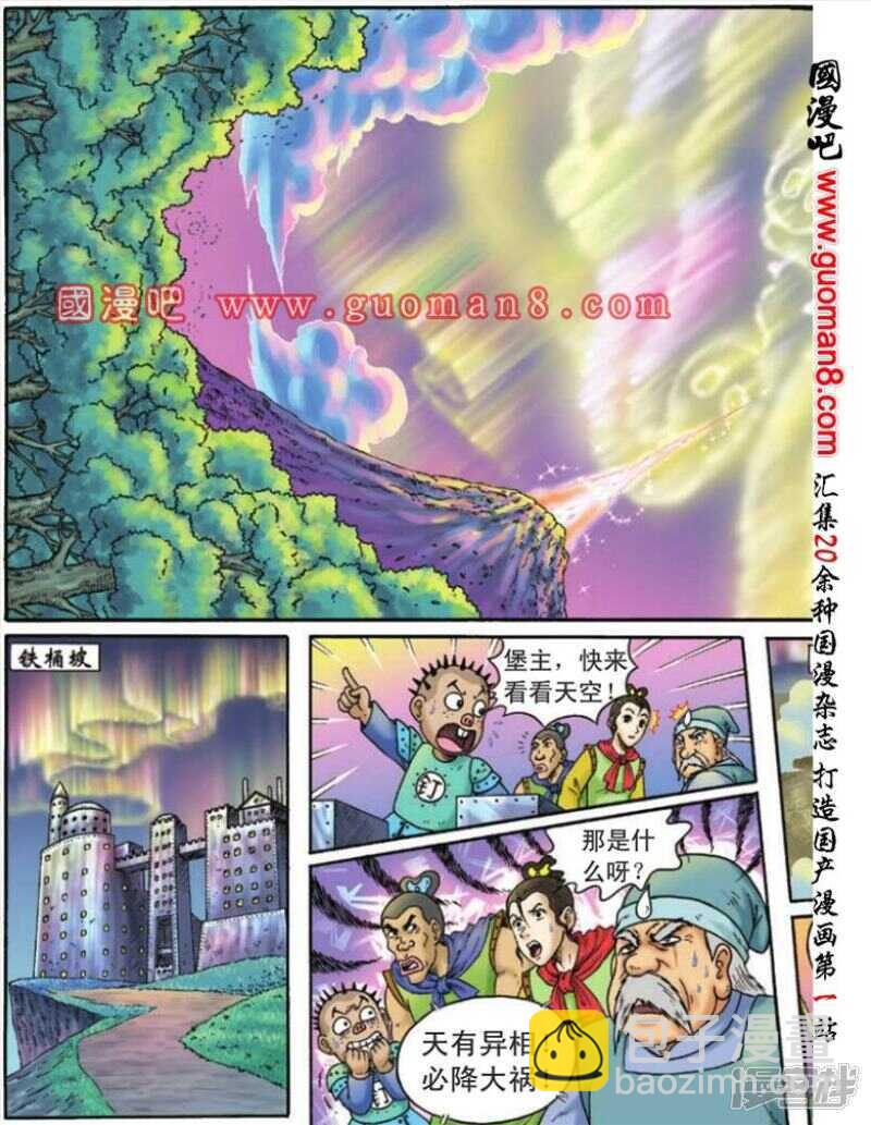 烏龍院大長篇 - 第111話 - 4