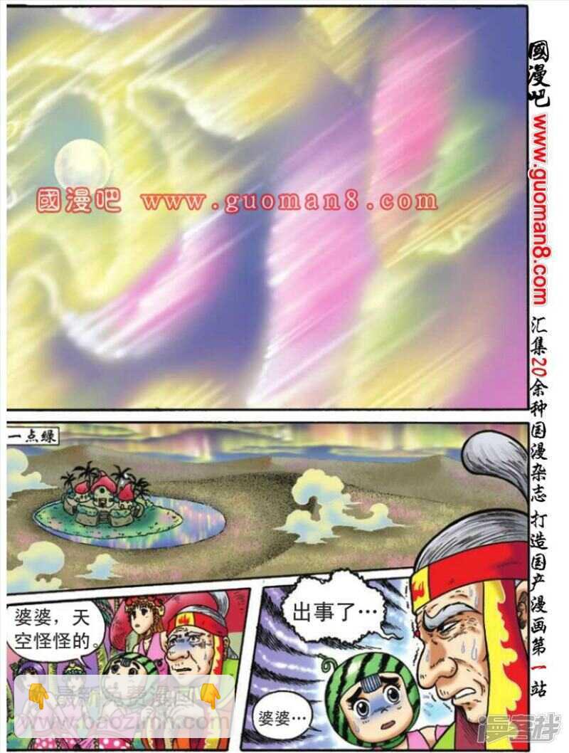 烏龍院大長篇 - 第111話 - 5