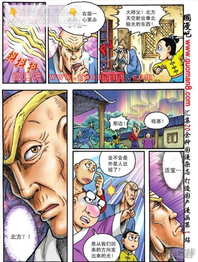 烏龍院大長篇 - 第111話 - 6