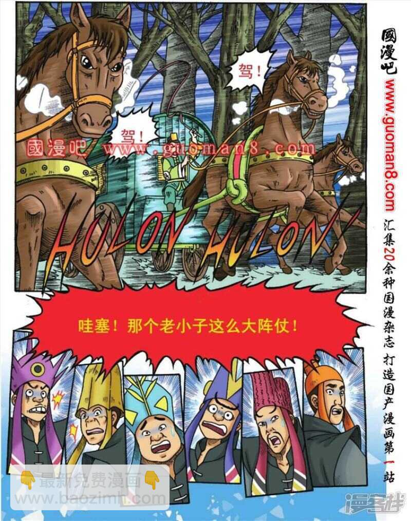 烏龍院大長篇 - 第111話 - 5