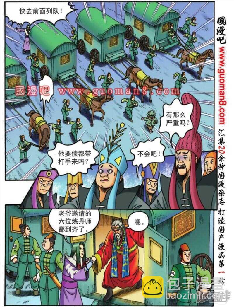 烏龍院大長篇 - 第111話 - 6