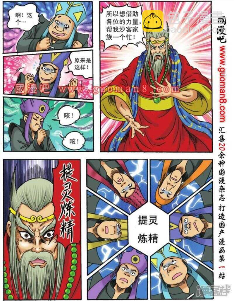 烏龍院大長篇 - 第111話 - 3