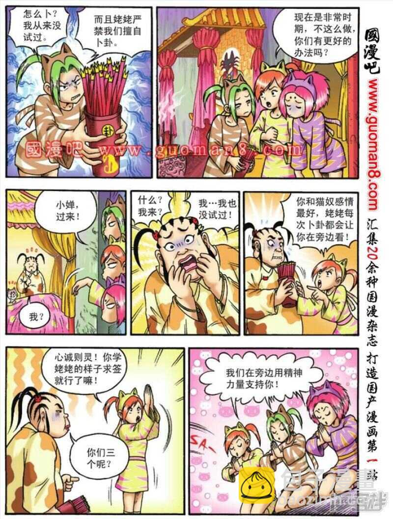 烏龍院大長篇 - 第113話 - 1