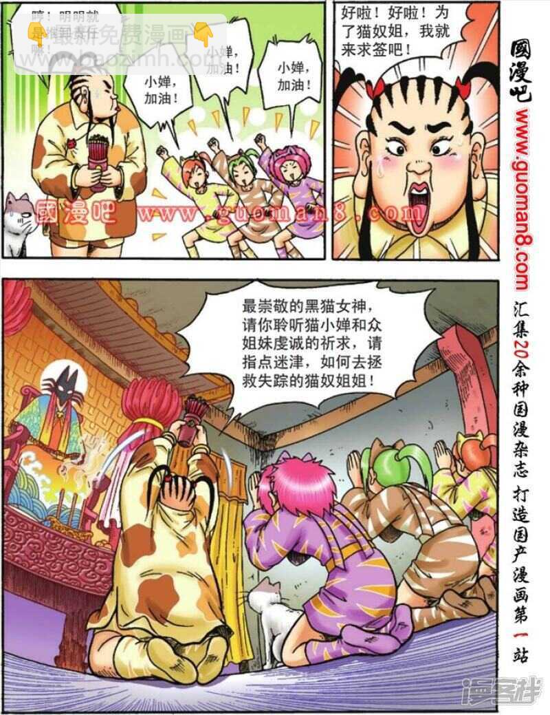 烏龍院大長篇 - 第113話 - 2