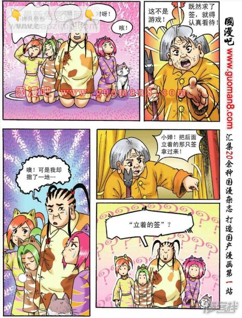 烏龍院大長篇 - 第113話 - 5