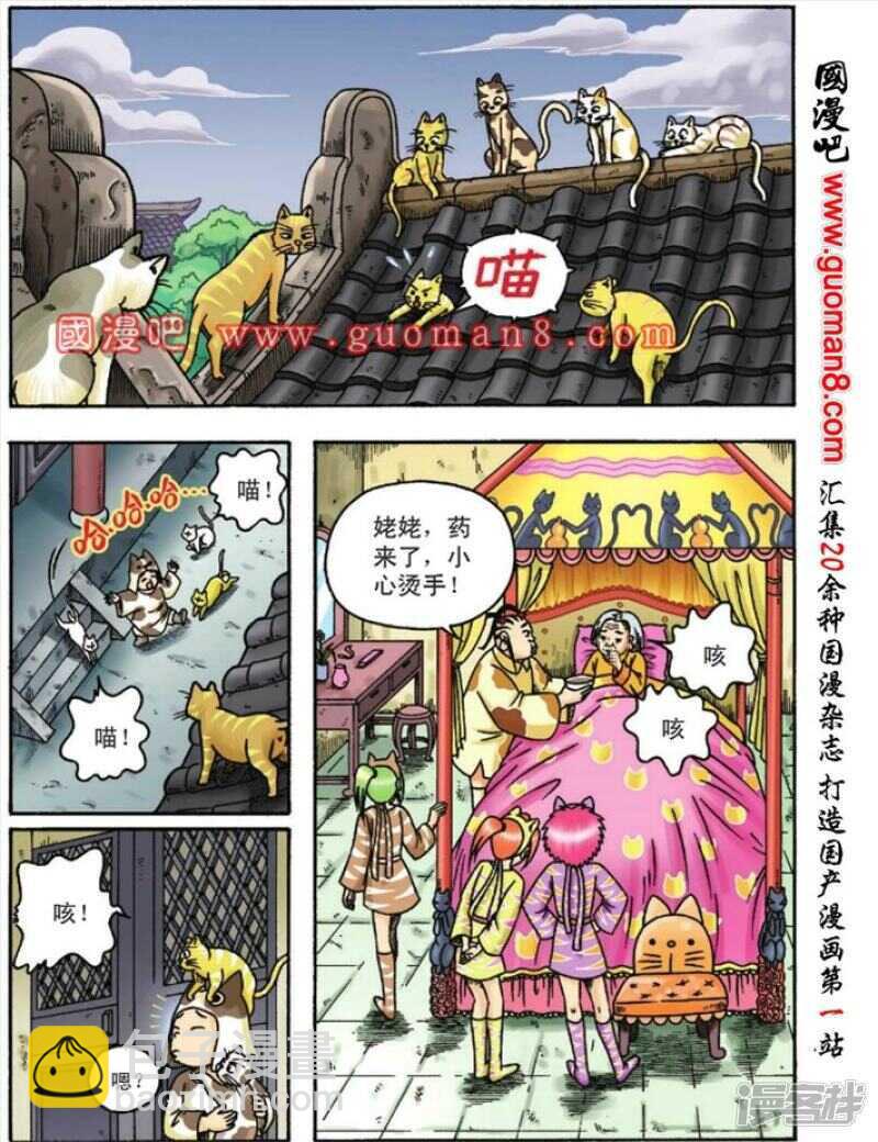 烏龍院大長篇 - 第113話 - 2